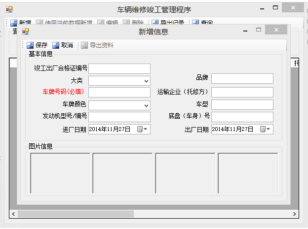 车辆维修竣工管理程序 新增