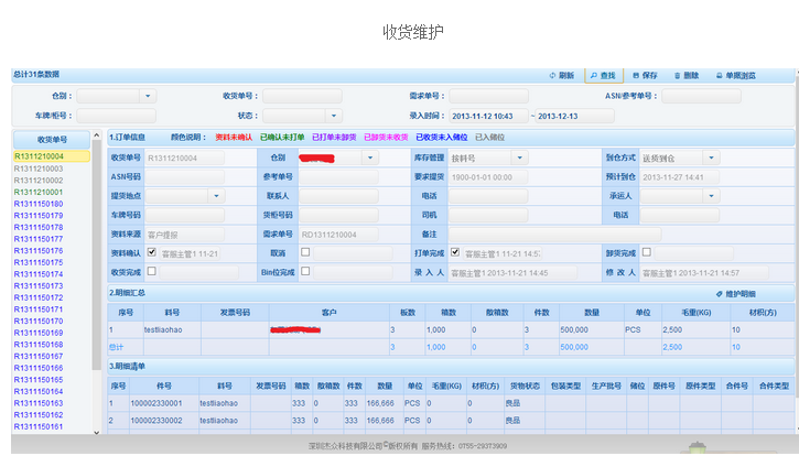 收货管理