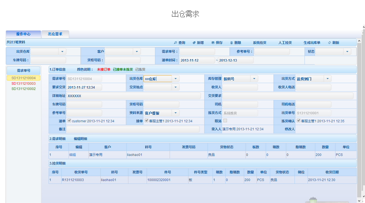 需求管理2