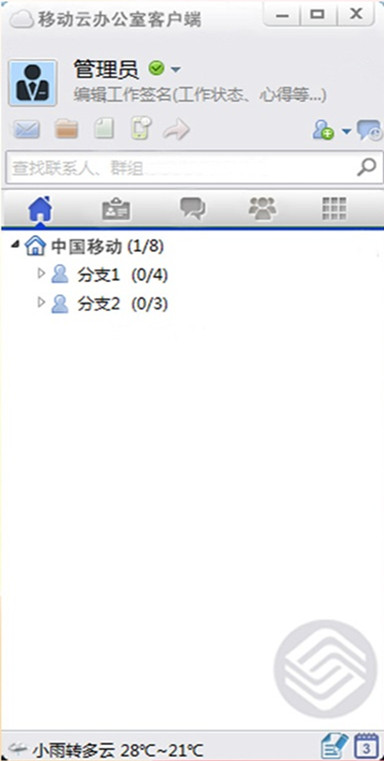 移动云办公室客户端