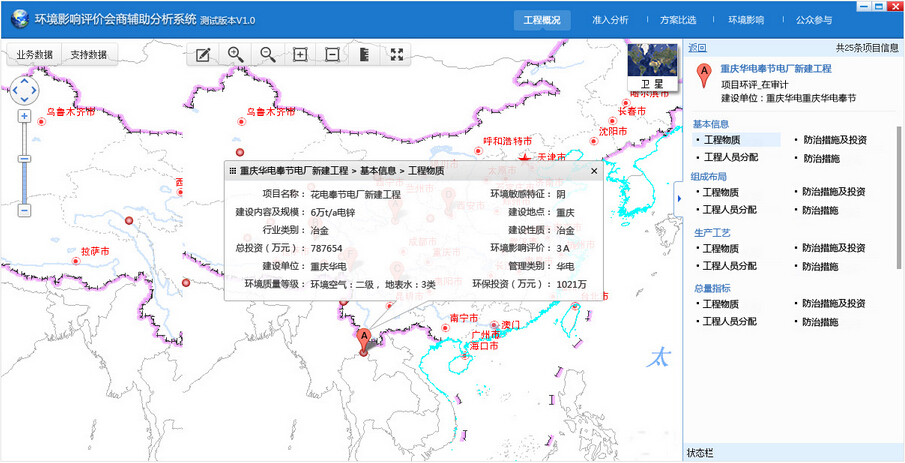 北京环保局环境评价会商辅助分析系统ui界面设计3