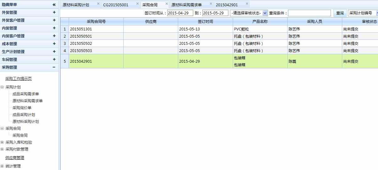 采购合同列表页