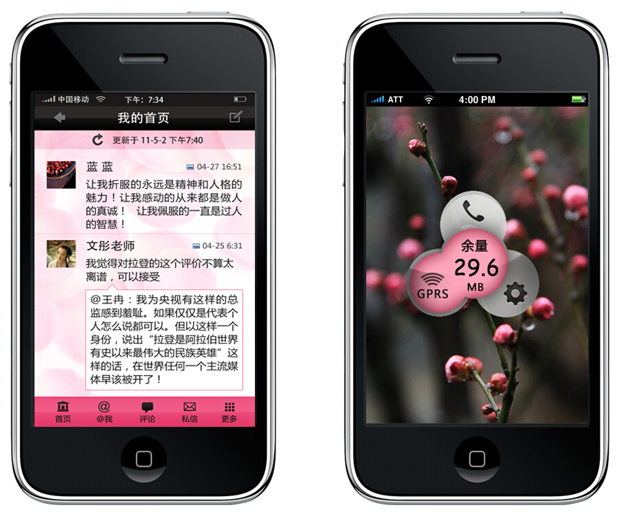 Iphone手机界面及android手机界面设计2