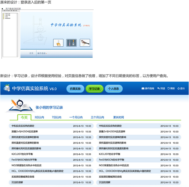 中学仿真实验系统界面设计3