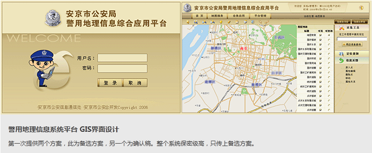 警用地理信息 bs界面