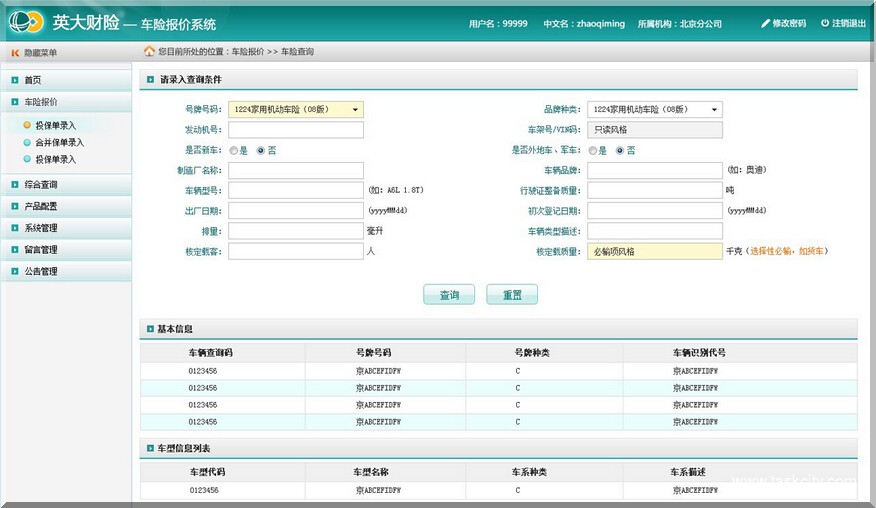 拓保科技开发英大财险车险报价系统ui设计2