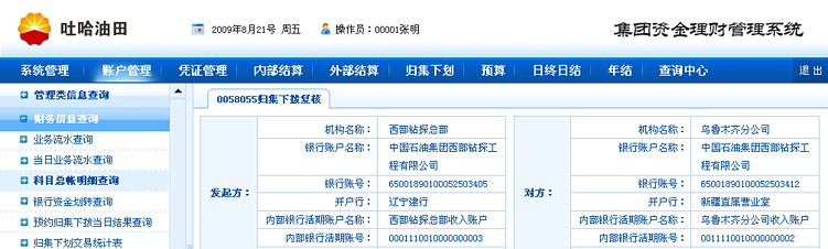 方正奥德开发吐哈油田集团资金理财管理系统界面设计