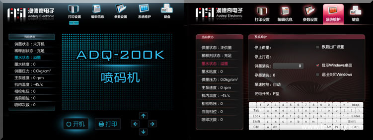 北京澳德奇电子adq 200k喷码机触摸屏界面其它ui设计