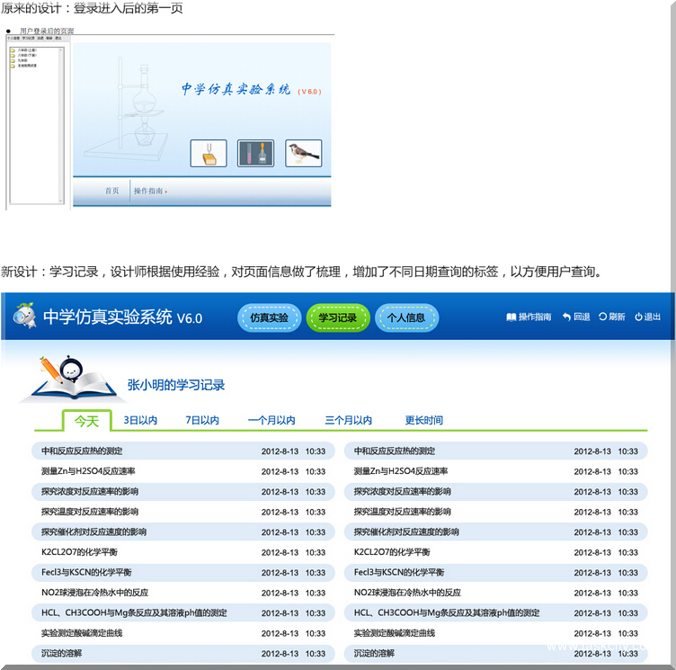 中学仿真实验系统界面设计3