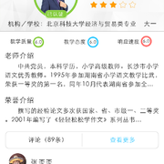 辅头帮老师详情 thumb