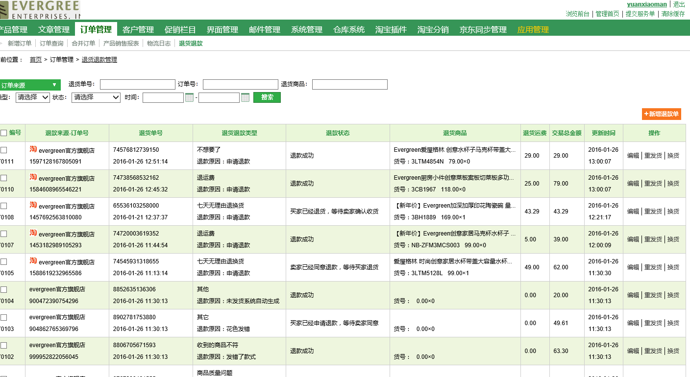 退款退货