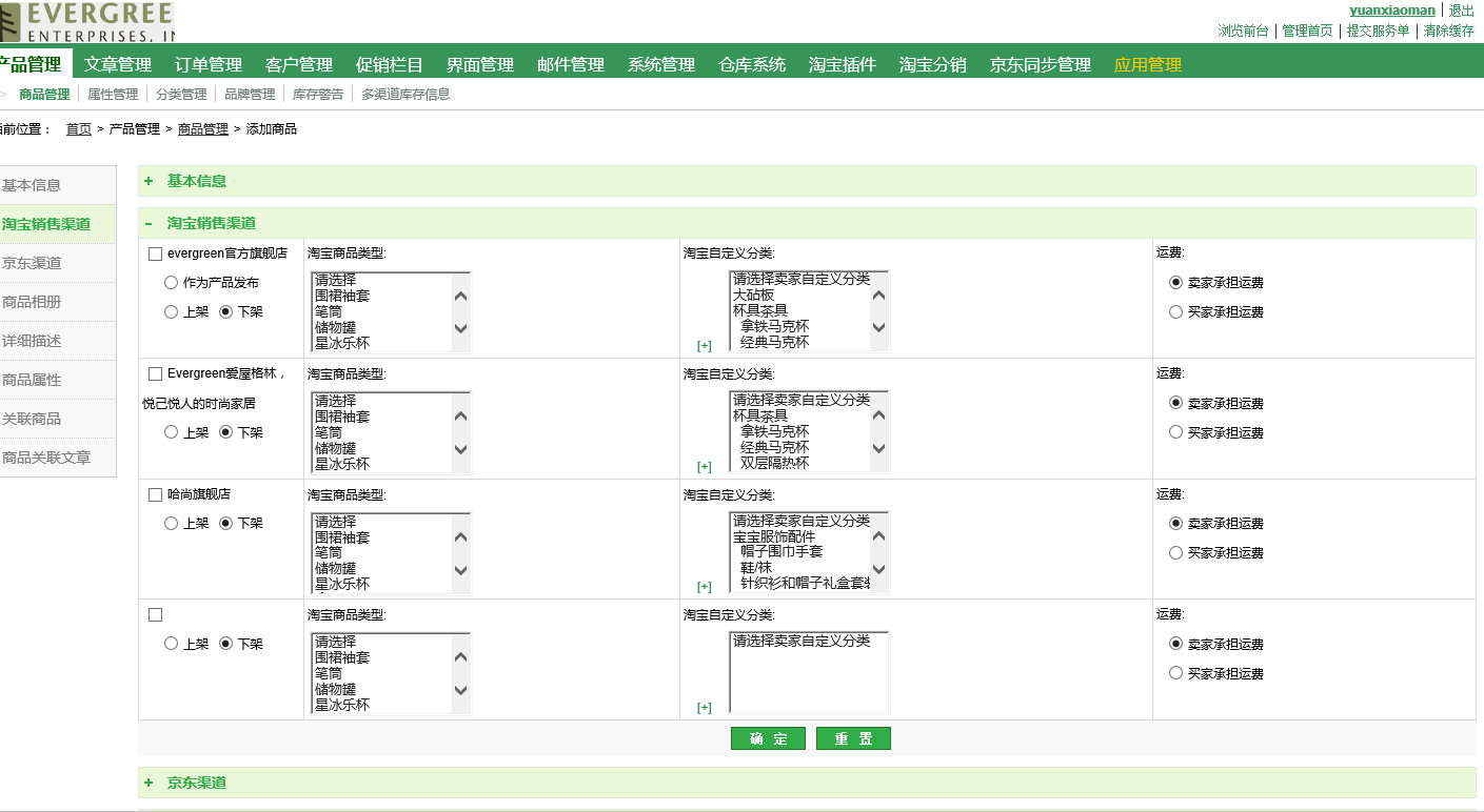 商品渠道管理