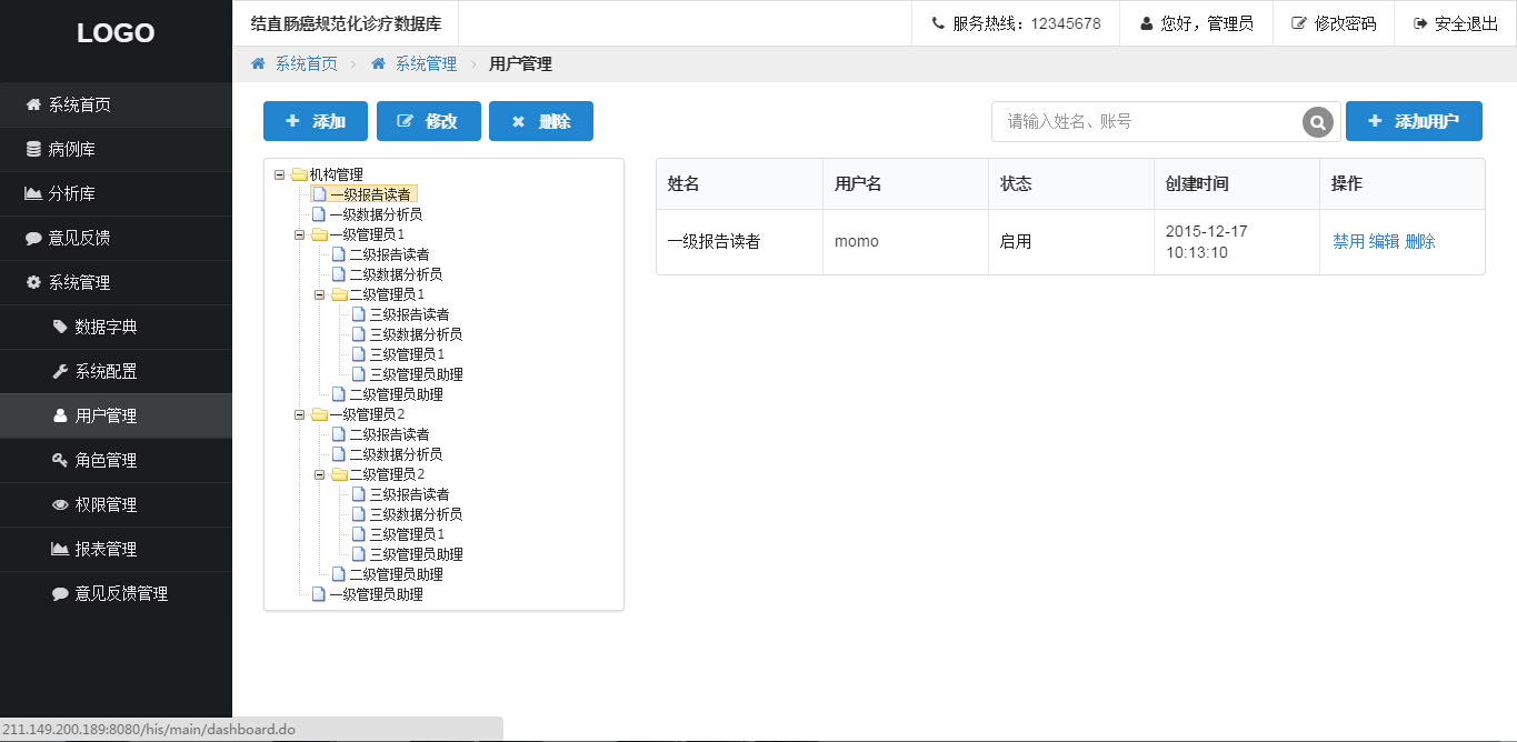 21 系统用户部门管理