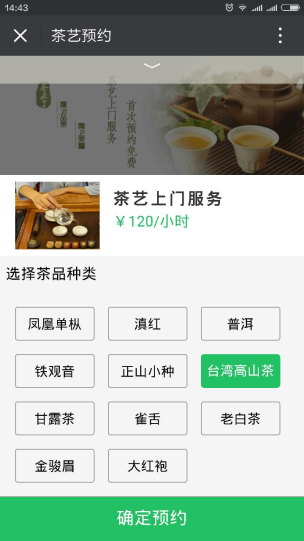 茶来了03