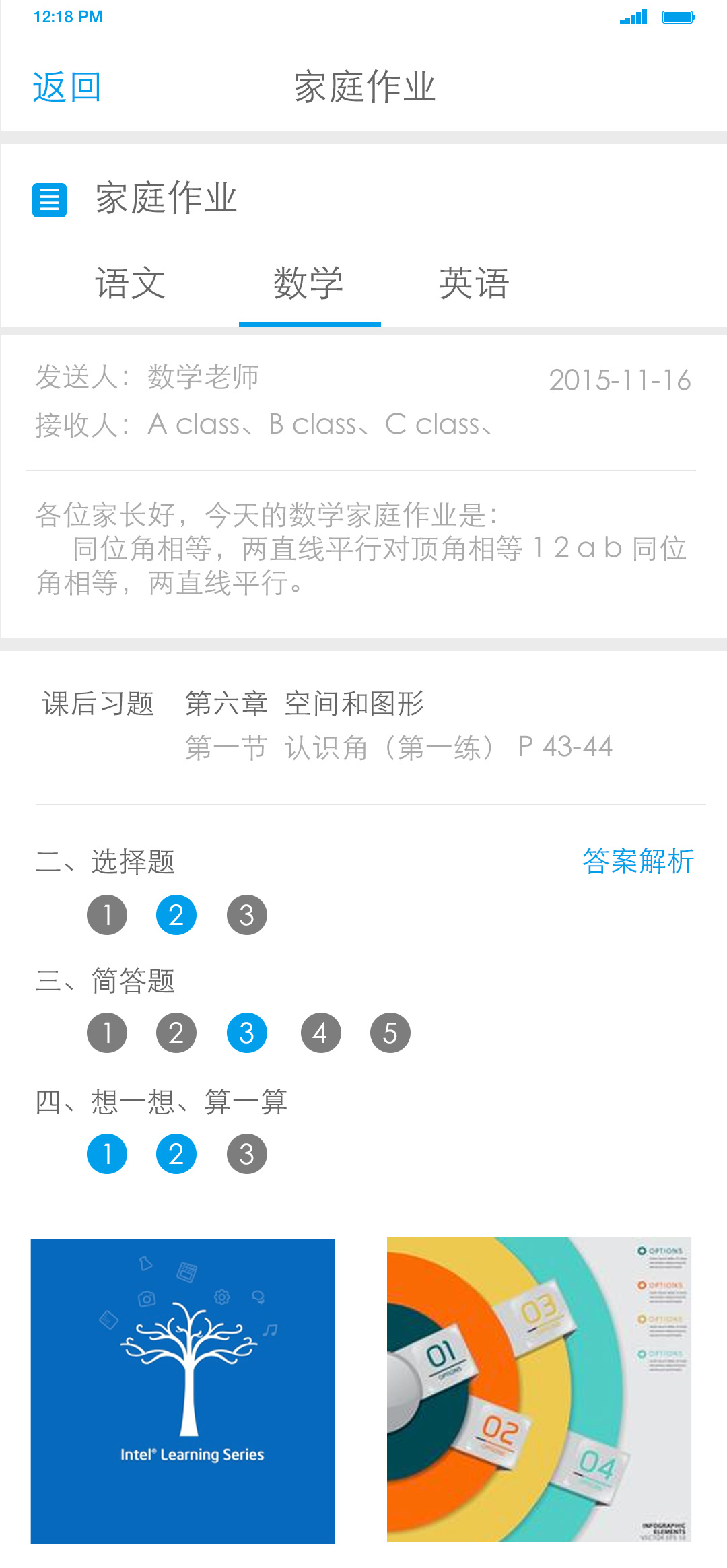 作业详情页面－数学家庭作业1