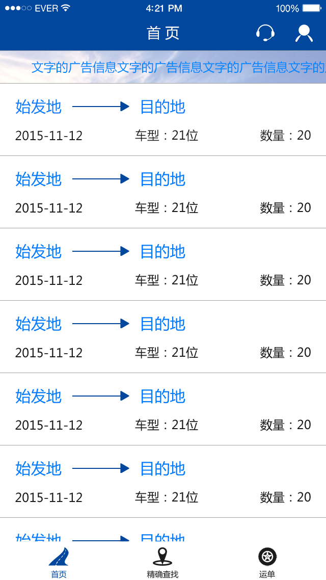 1 0司机端 首页