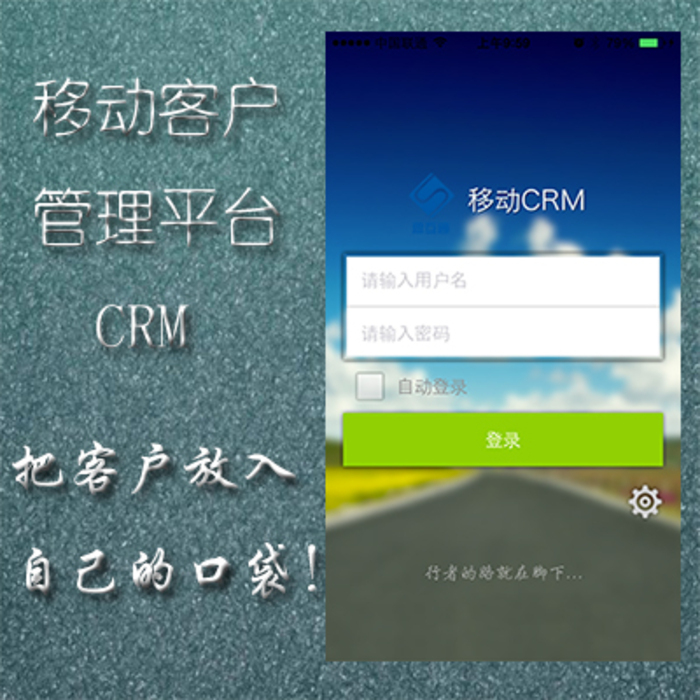 产品封面 移动crm