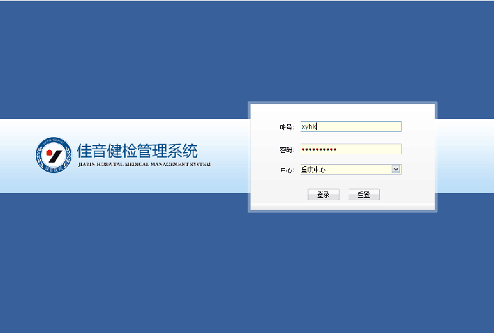 体检系统