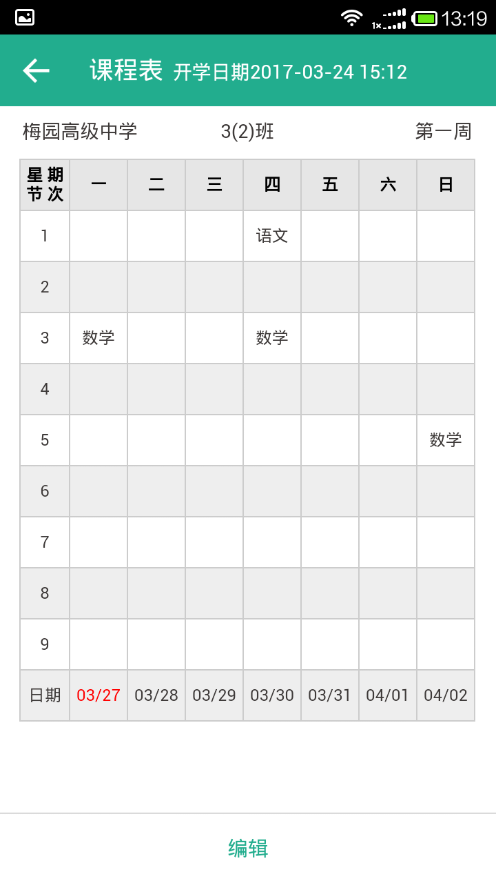 班级课程表，可由班级管理员（班主任、课代表）编辑课程表，学生、家长老师可查看课程表