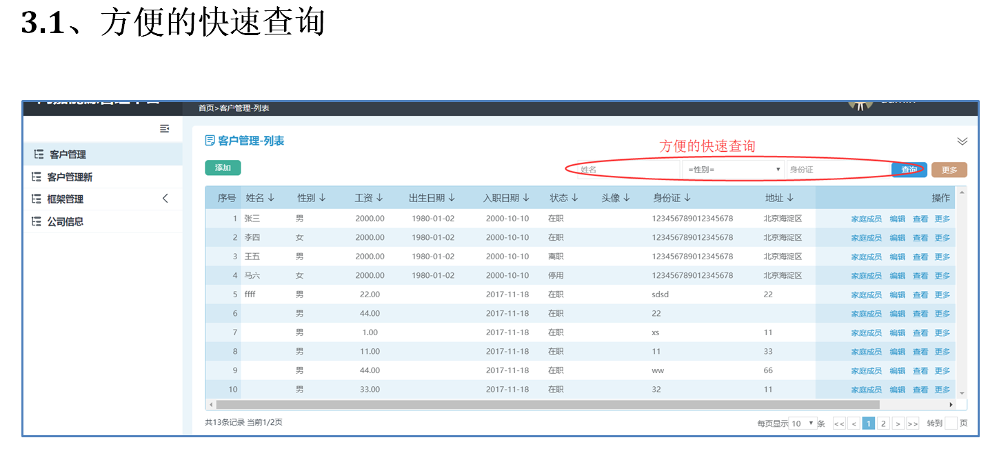 03.1、方便的快速查询