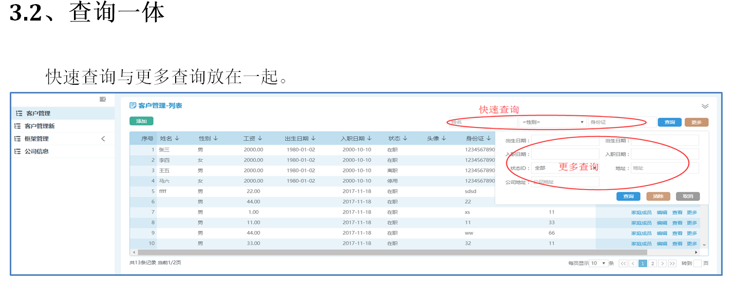 03.2、查询一体