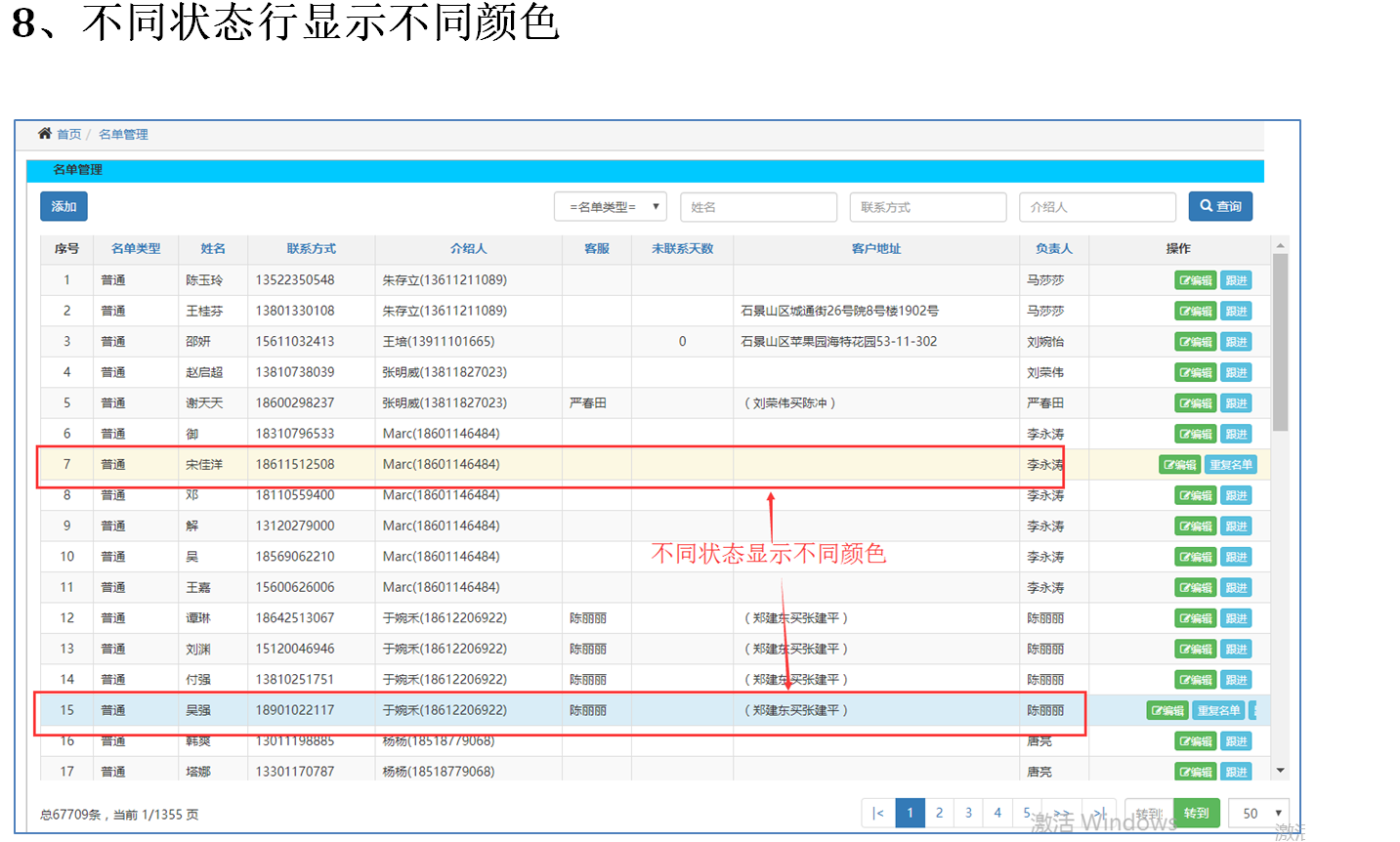 08、不同状态行显示不同颜色