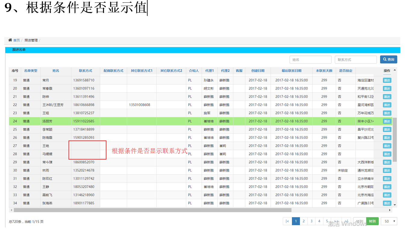 09、根据条件是否显示值