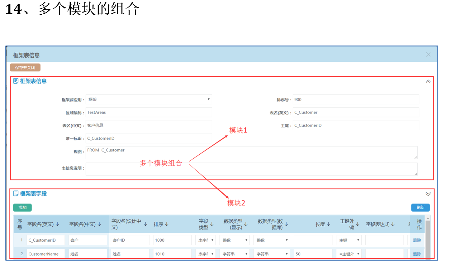 14、多个模块的组合