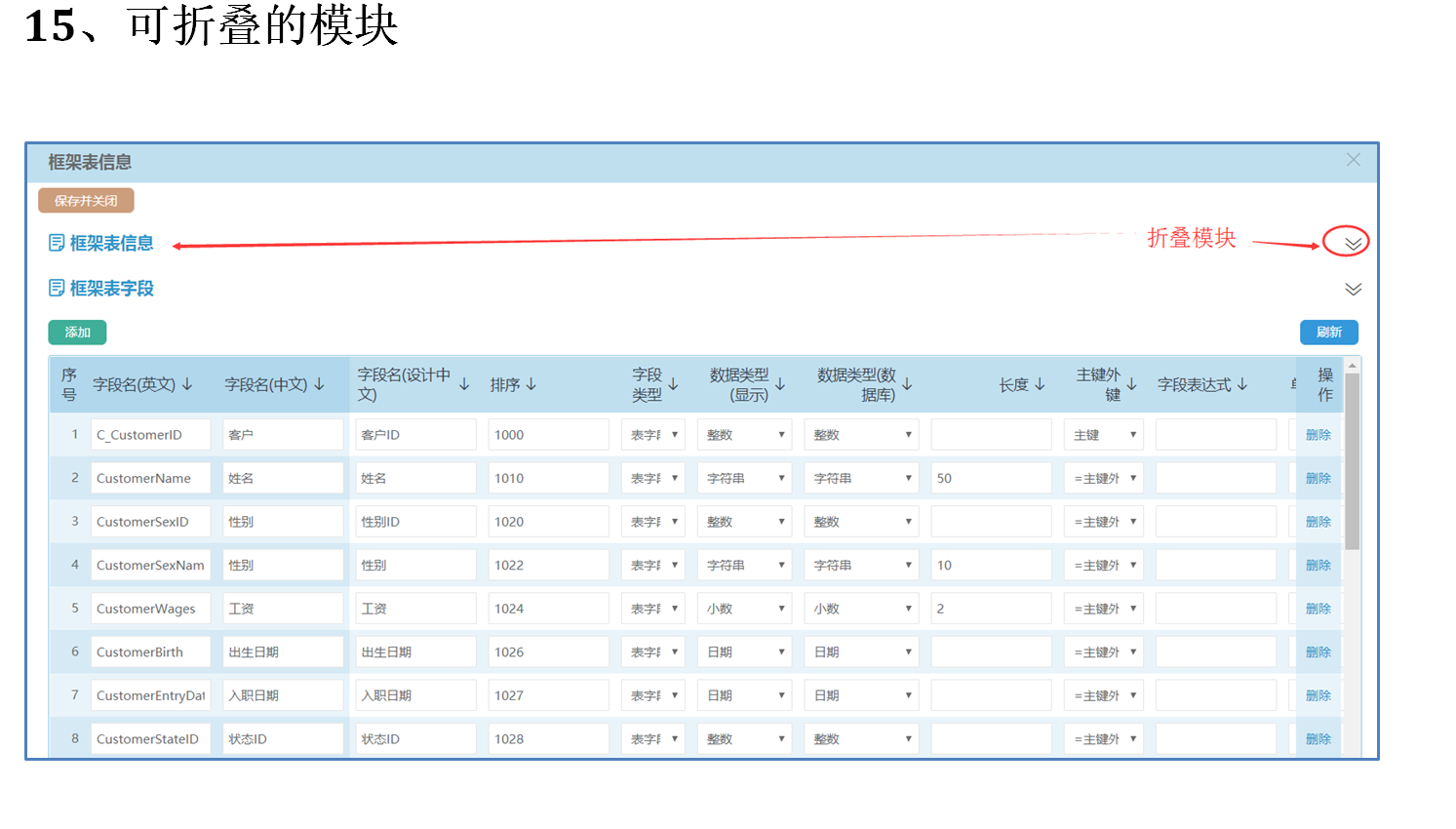 15、可折叠的模块