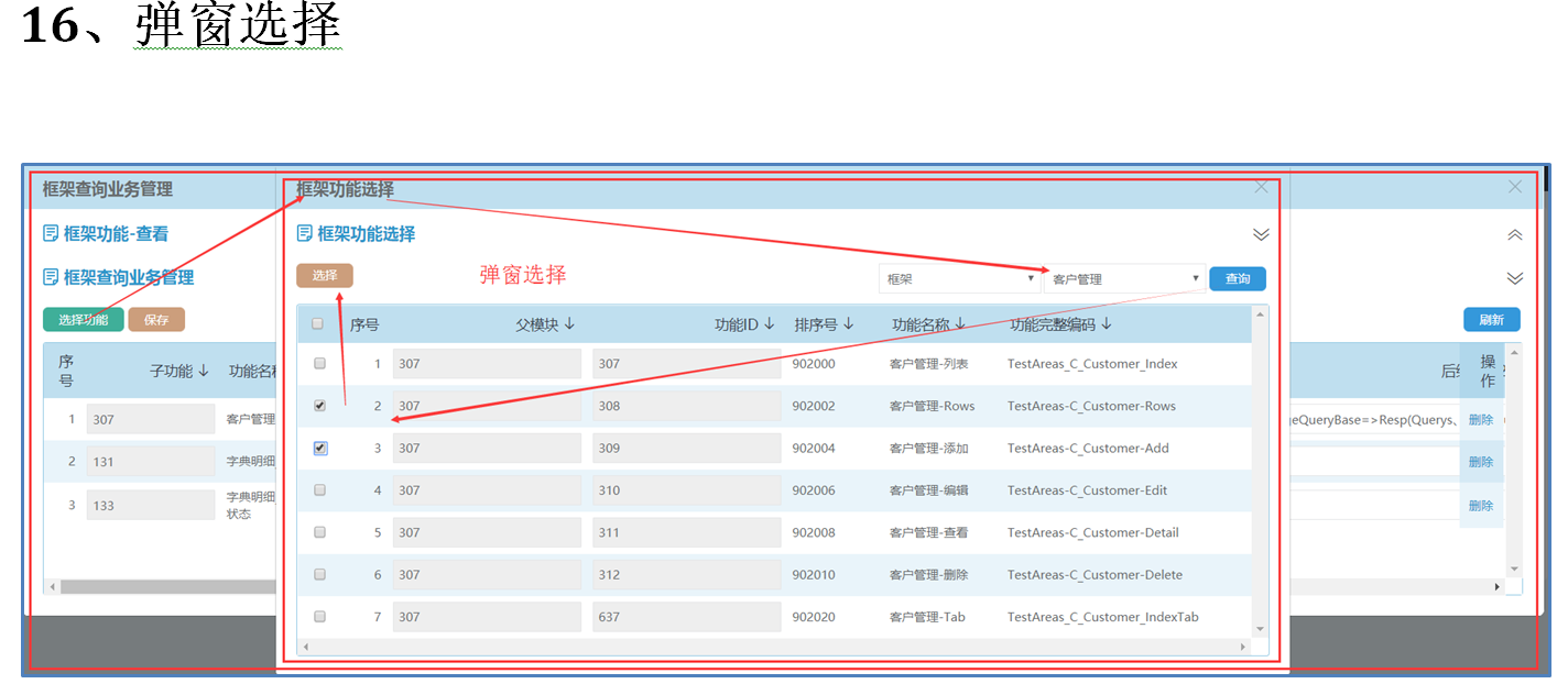 16、弹窗选择