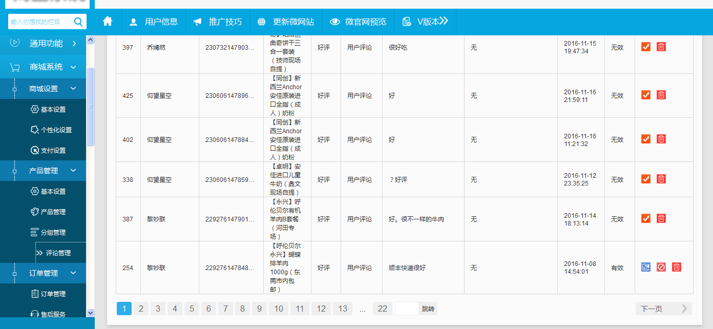 商品订单评论