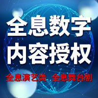 全息数字内容授权