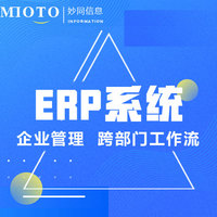 Erp系统