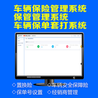 车辆保险管理主图