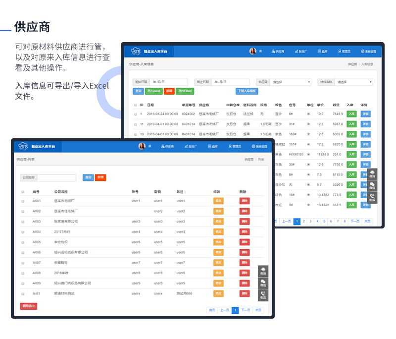 鞋业原材料出入库 03