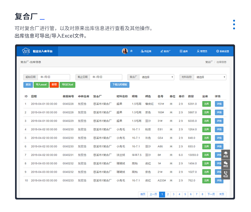 鞋业原材料出入库 04