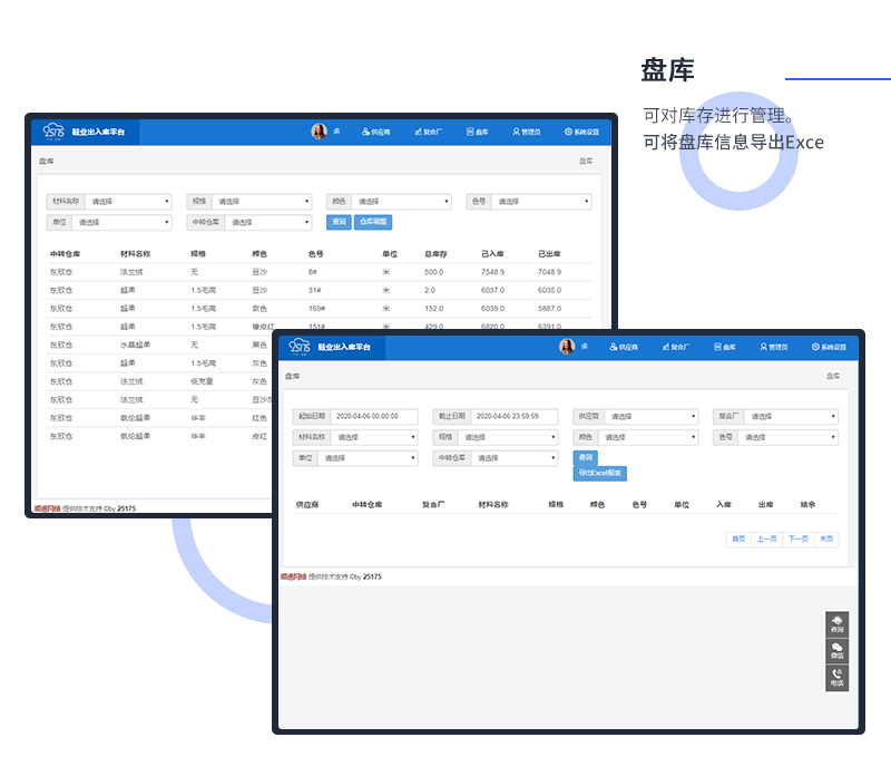 鞋业原材料出入库 05