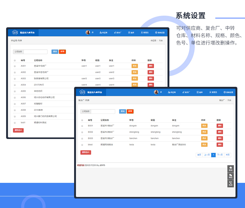 鞋业原材料出入库 07