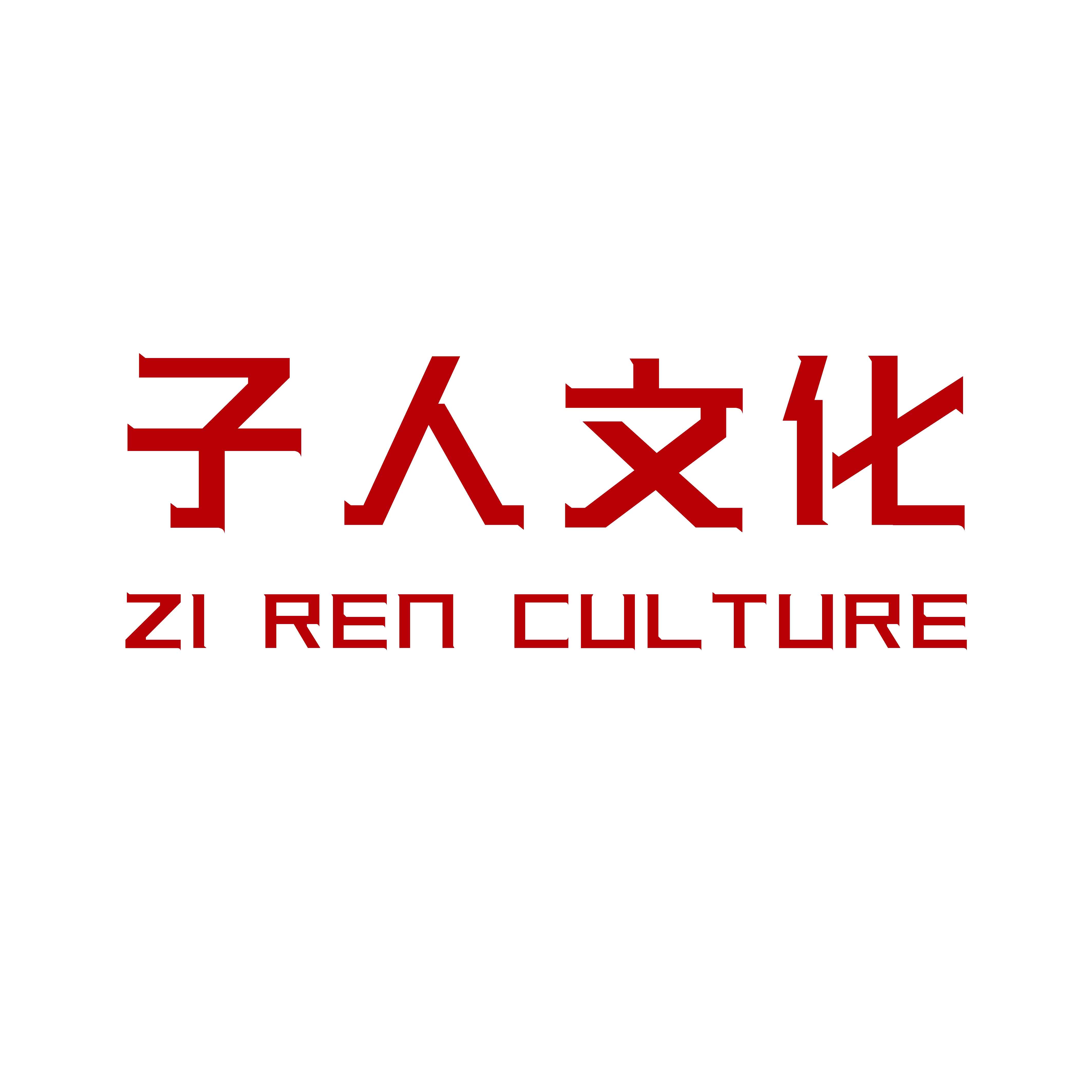 Zirenwenhua