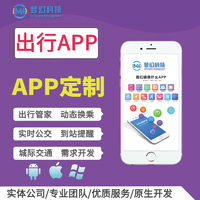 出行app